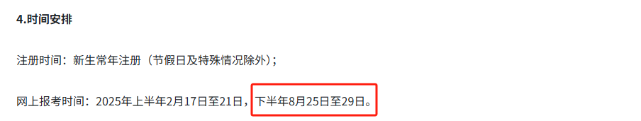 2025年10月份湖北省自学考试报名时间