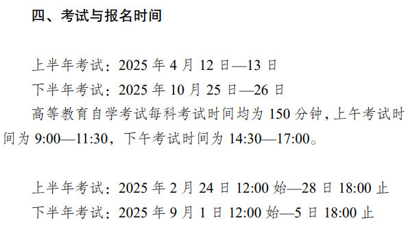 新疆自学考试考试与报名时间