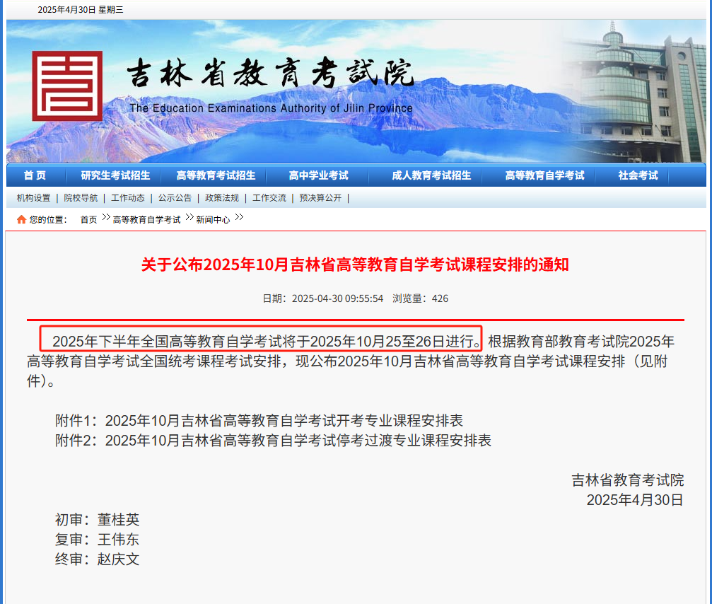 吉林省2025年10月自学考试时间