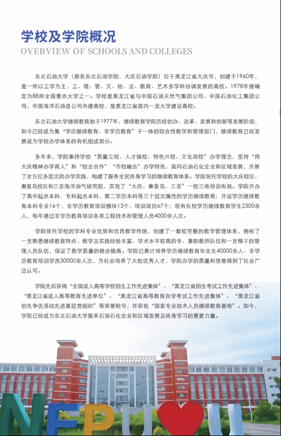 东北石油大学2025年成人高考招生简章