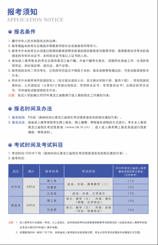 东北石油大学2025年成人高考招生简章