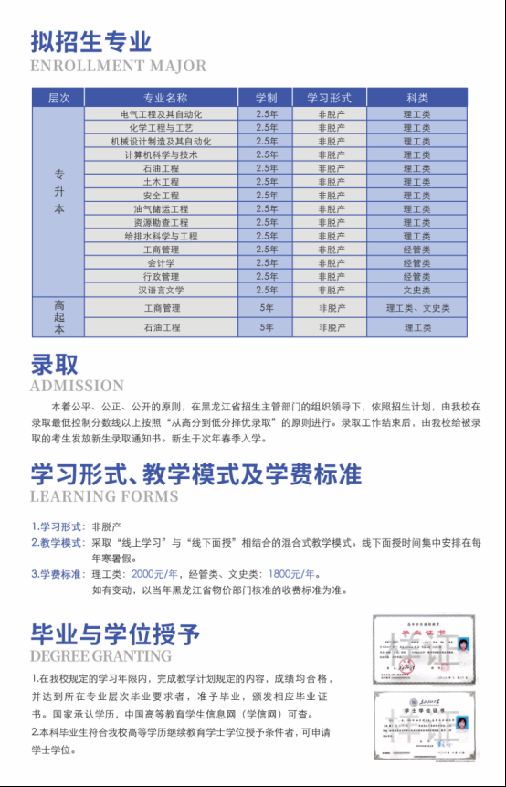 东北石油大学2025年成人高考招生简章