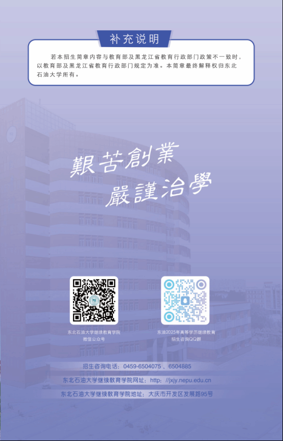 东北石油大学2025年成人高考招生简章