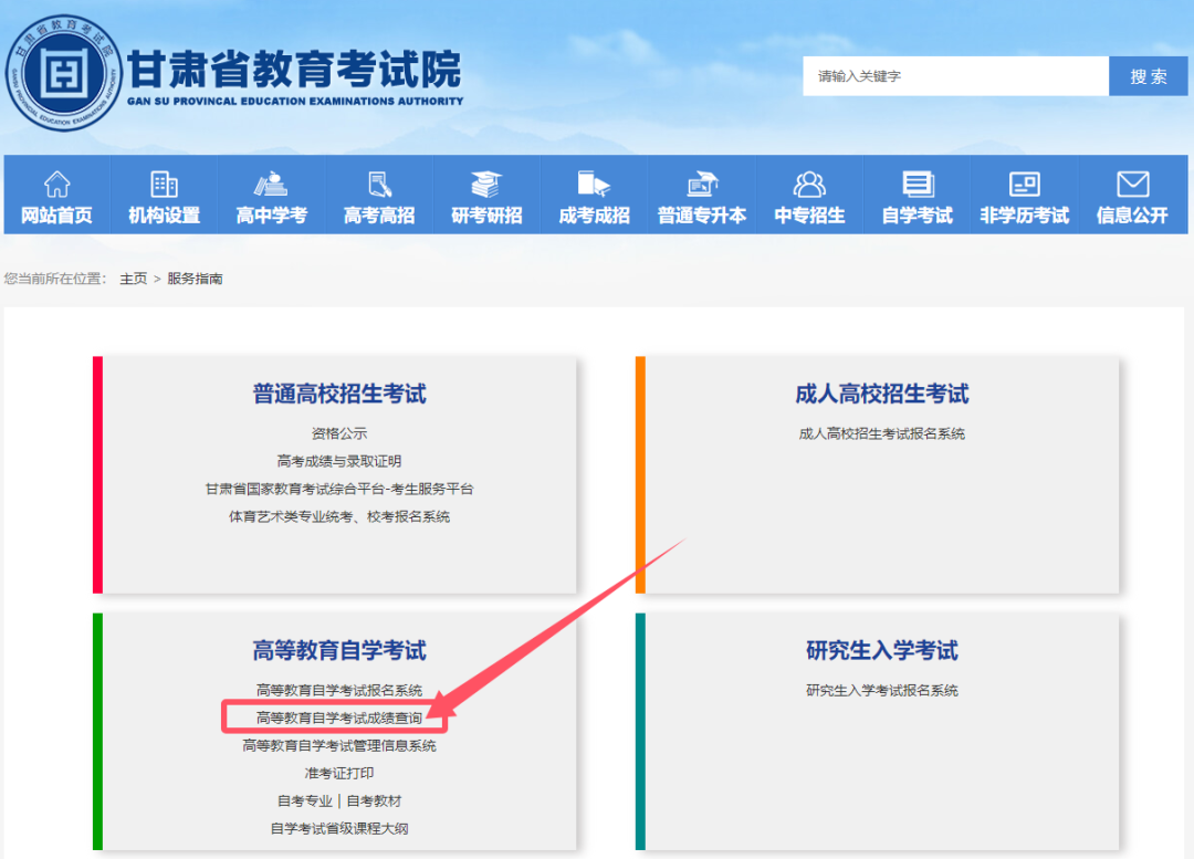甘肃省自考成绩查询