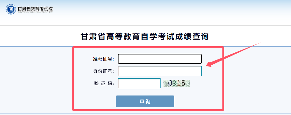 甘肃省自考成绩查询
