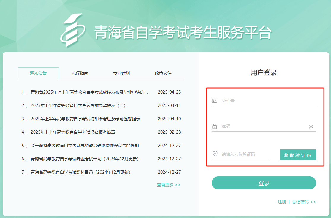 青海自考成绩查询流程
