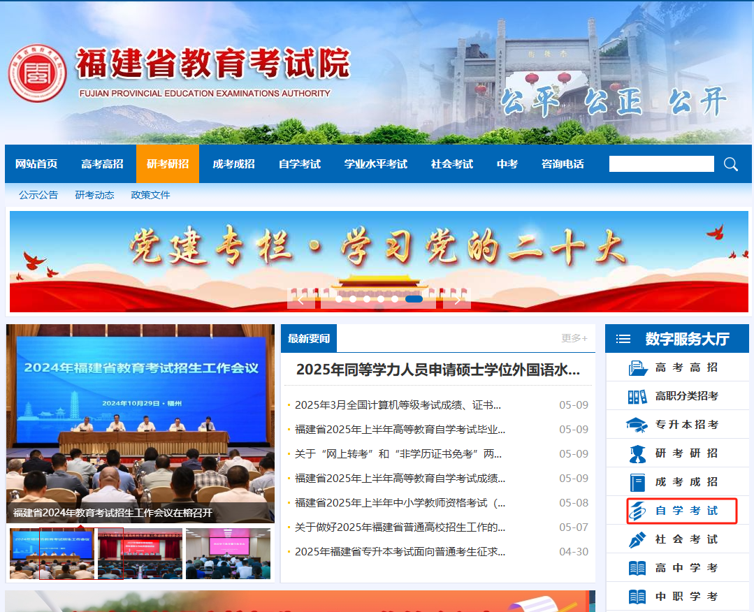 2025年福建省自学考试成绩查询流程