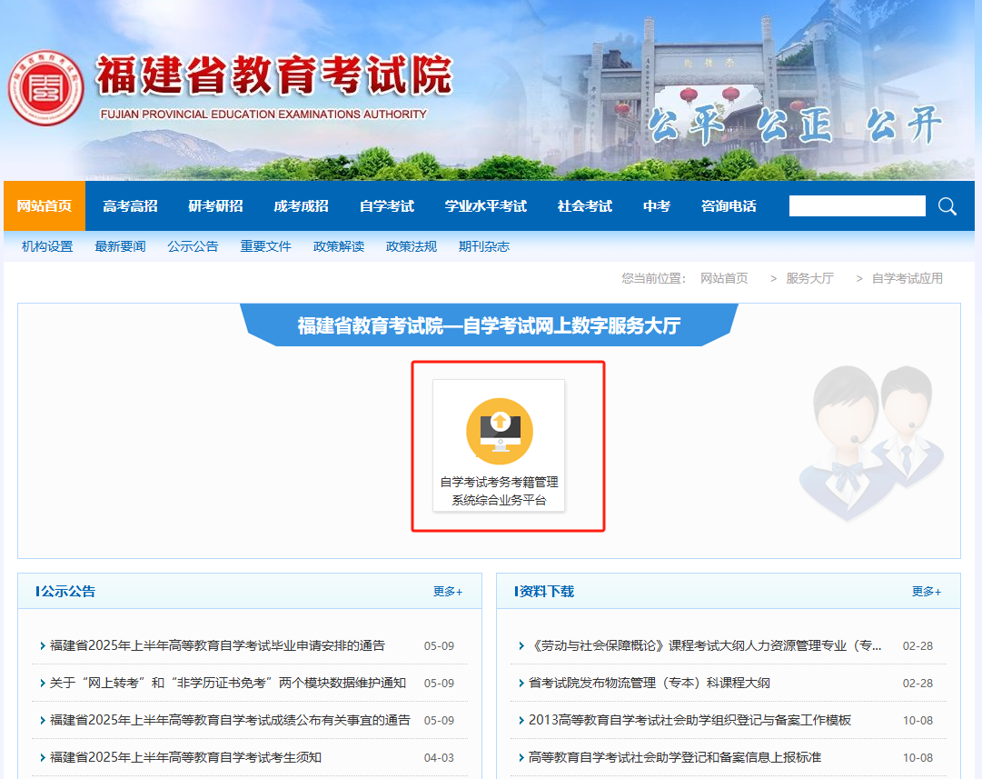 2025年福建省自学考试成绩查询流程