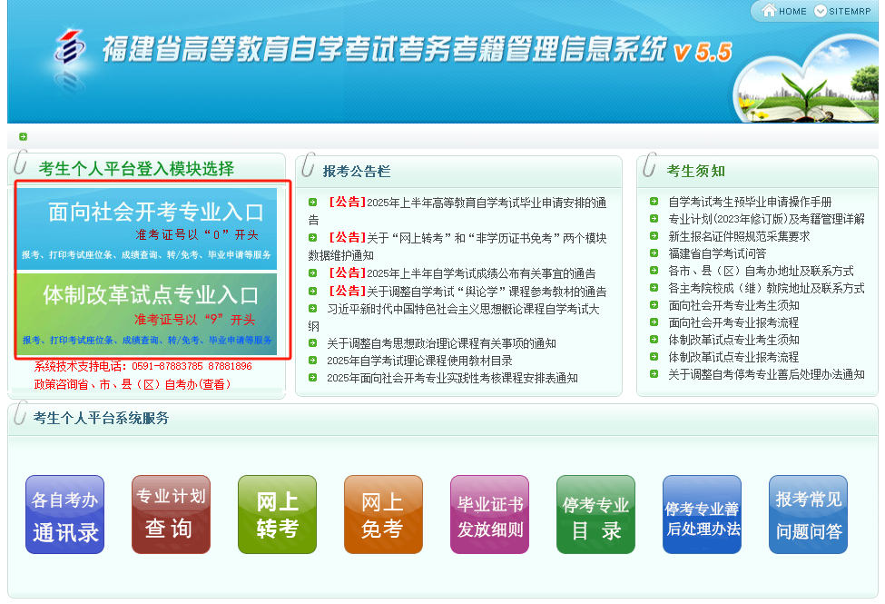 2025年福建省自学考试成绩查询流程