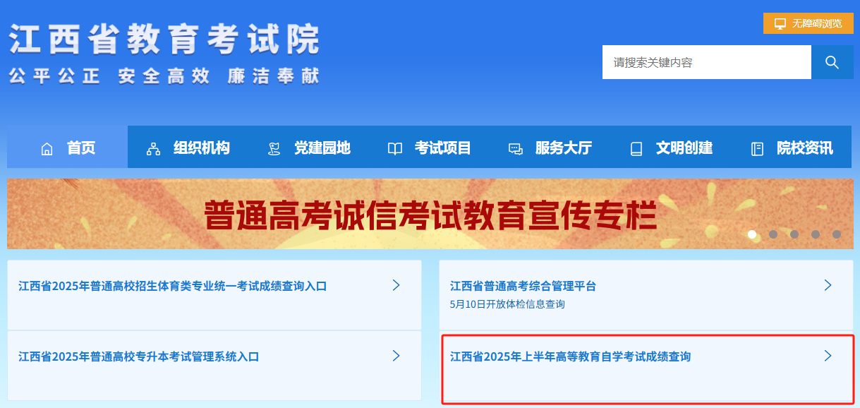 江西省自学考试成绩查询流程