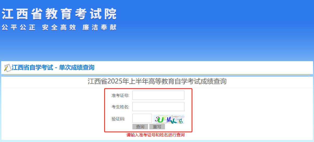 江西省自学考试成绩查询流程