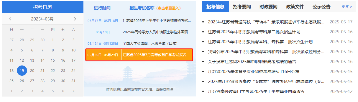 江苏自考2025年7月报名时间