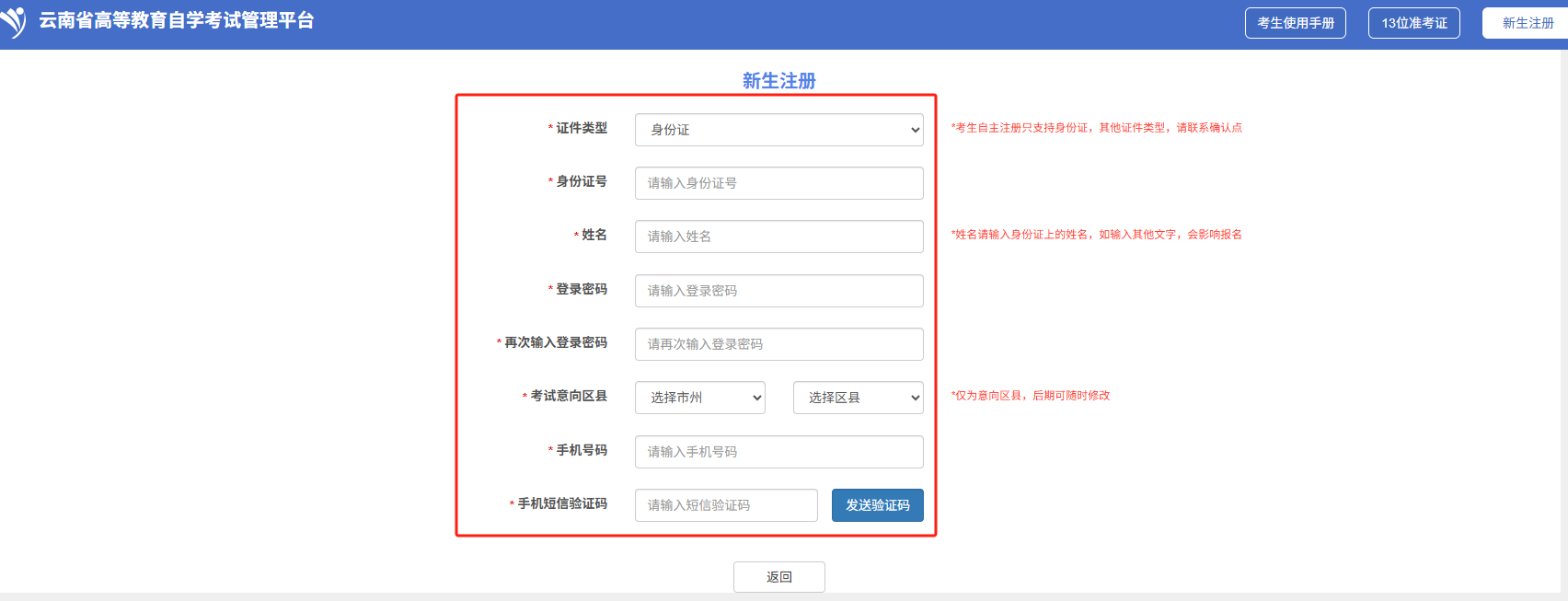 云南省自学考试新生注册报名流程