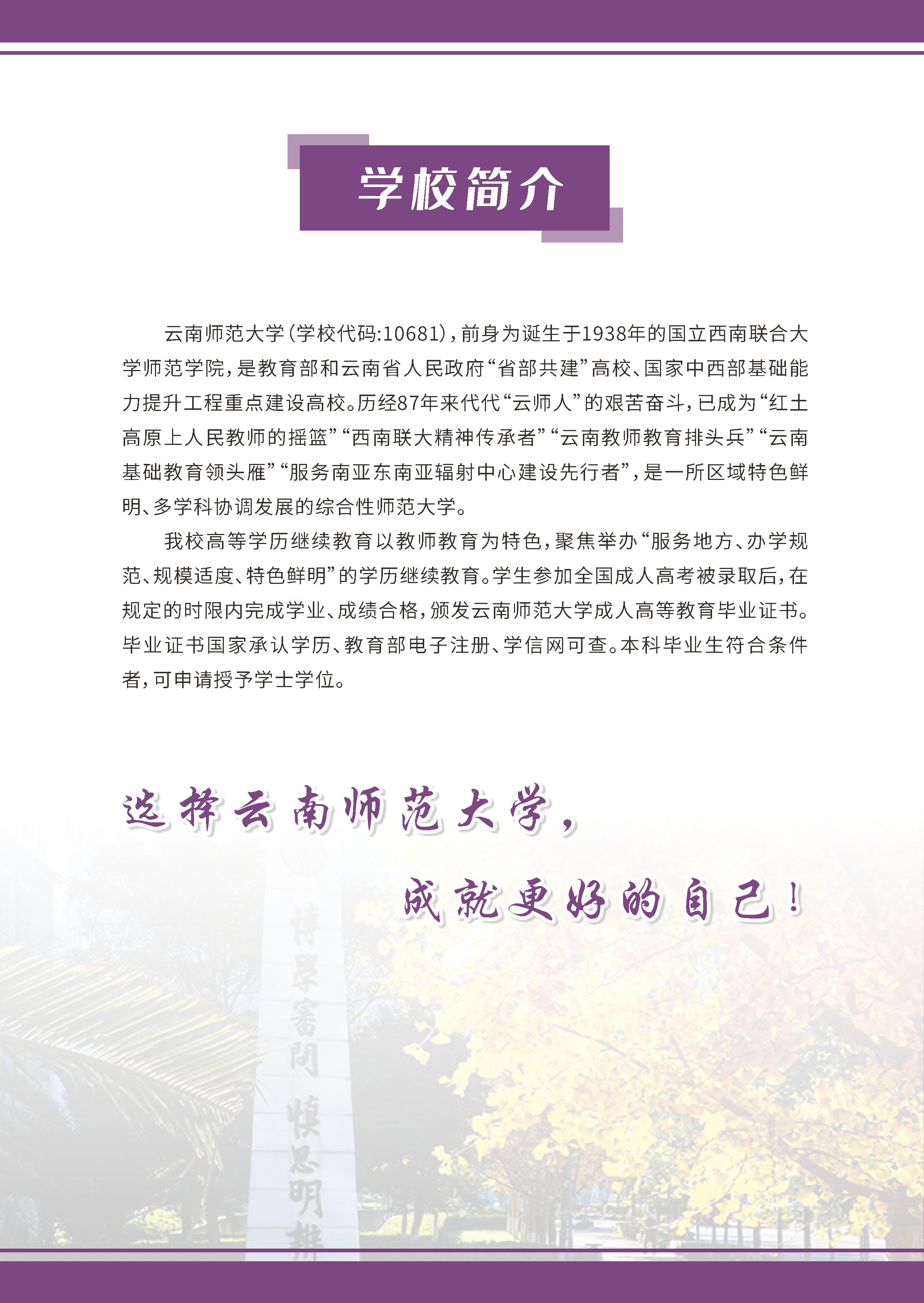 云南师范大学2025年成人高考报考指南