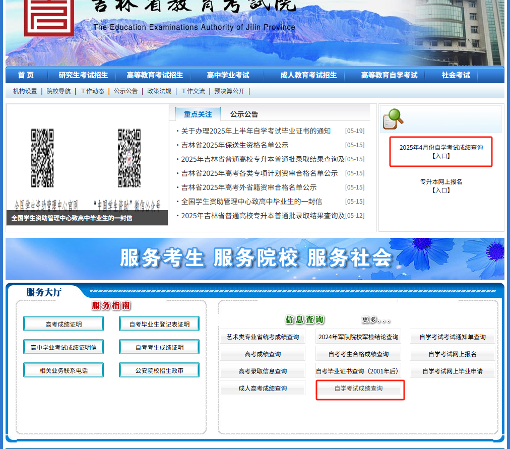 吉林省自学考试成绩查询步骤