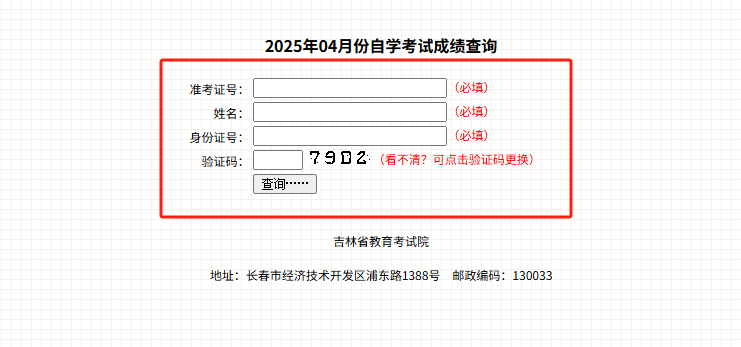 吉林省自学考试成绩查询步骤