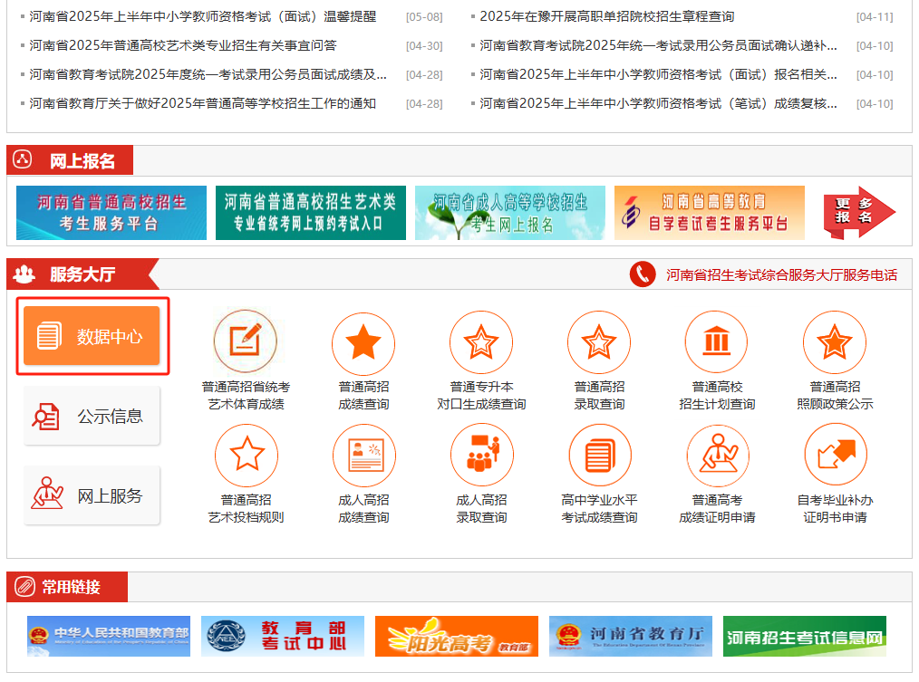 河南省2025年上半年高等教育自学考试成绩查询流程