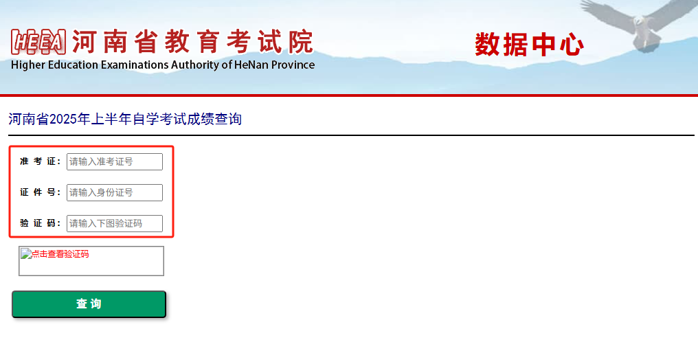 河南省2025年上半年高等教育自学考试成绩查询流程