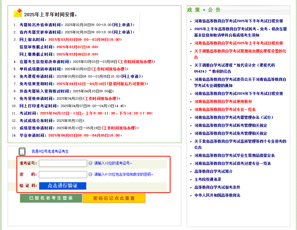 河南省2025年上半年高等教育自学考试成绩查询流程