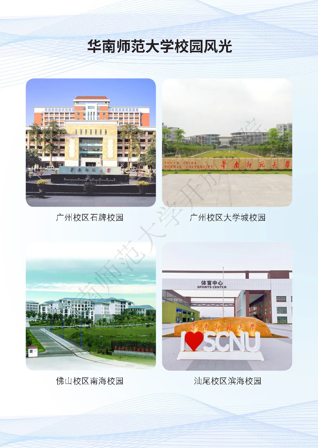 2025年华南师范大学开放学院招生简章