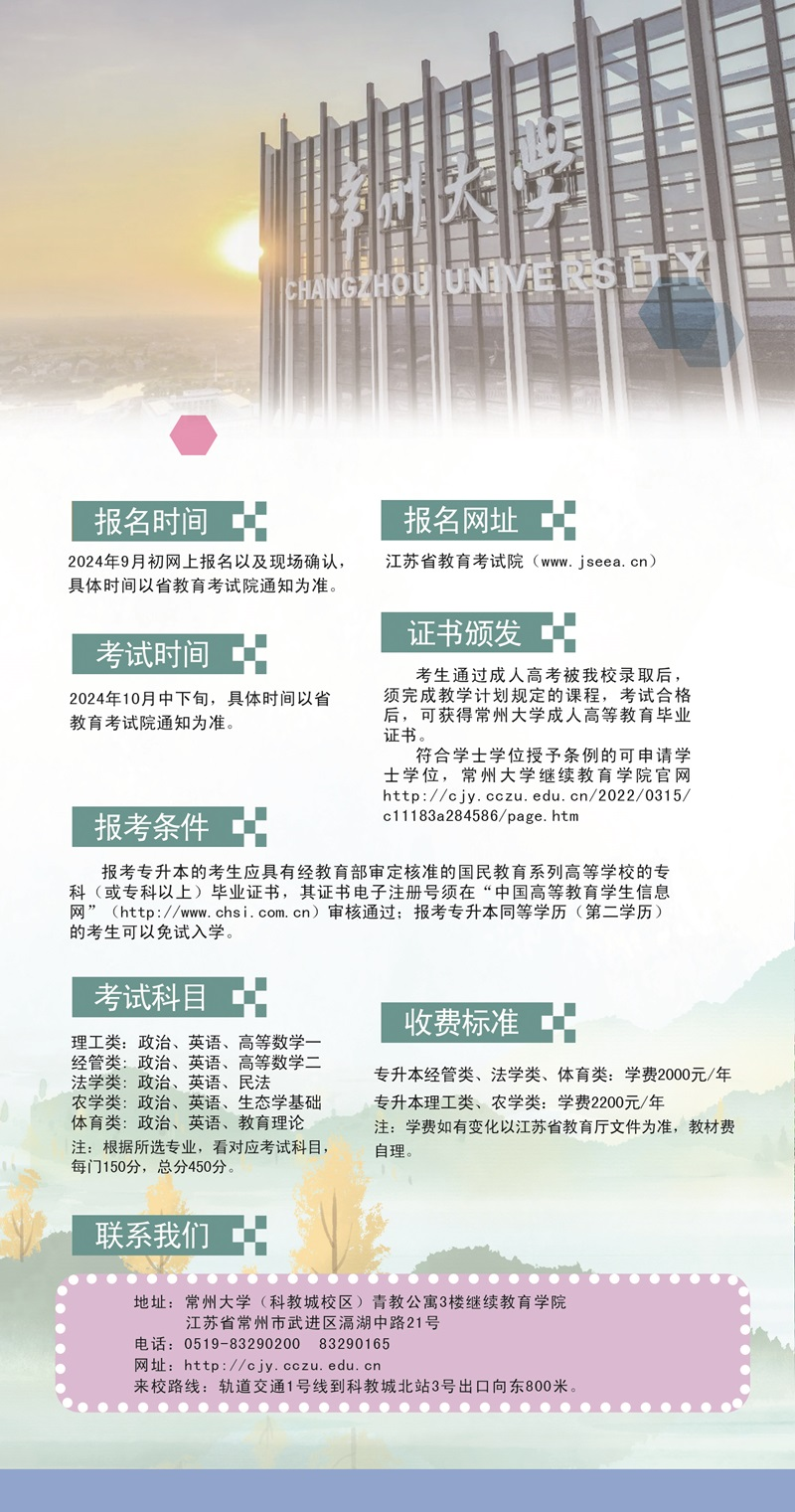 常州大学2024年自学考试招生简章