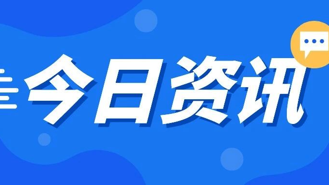 新闻图片