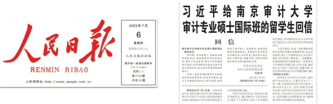 南京审计大学