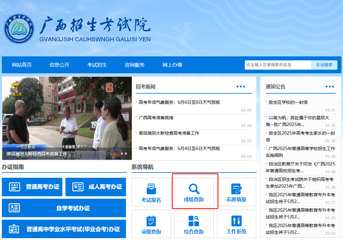 2025年广西自学考试成绩查询流程