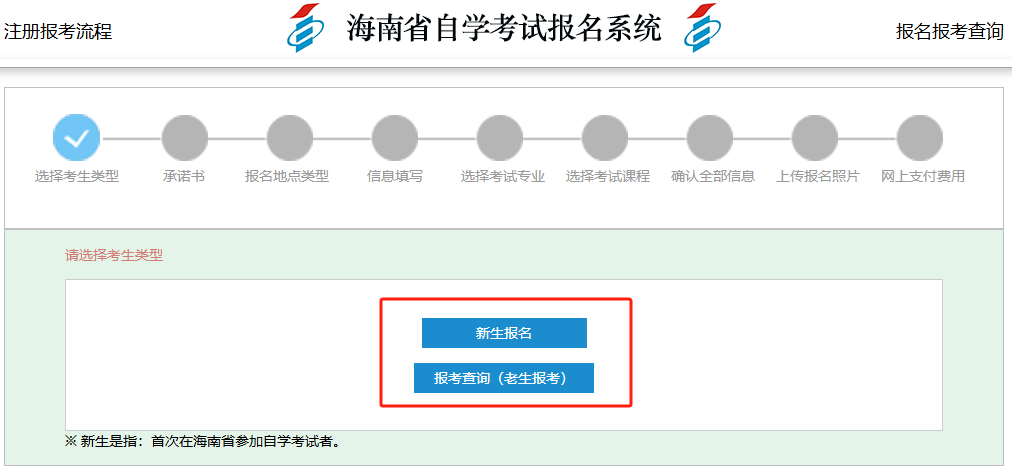 2025年海南省自学考试新生报名流程指南