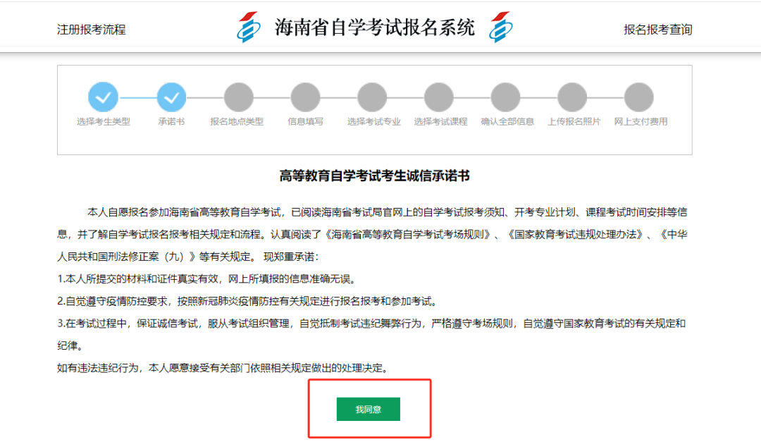 2025年海南省自学考试报名流程指南