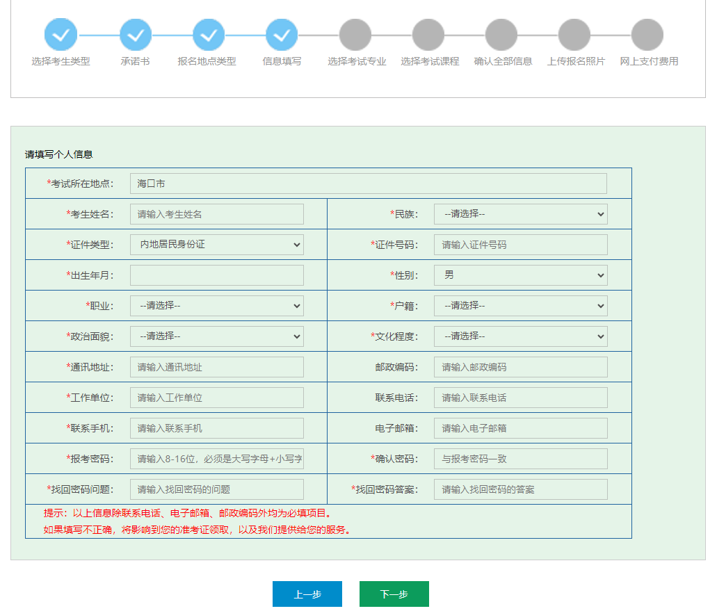 2025年海南省自学考试新生报名流程指南