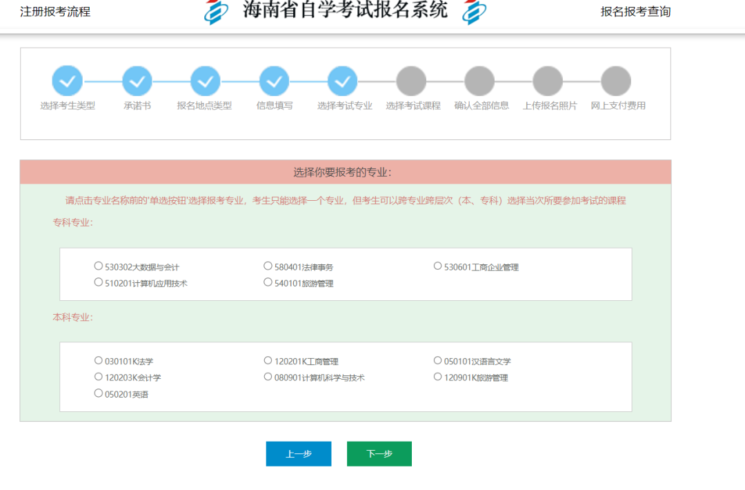 海南省自学考试新生报名流程指南