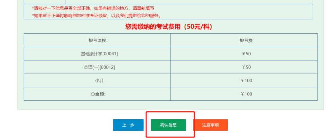 海南省自学考试报名流程指南