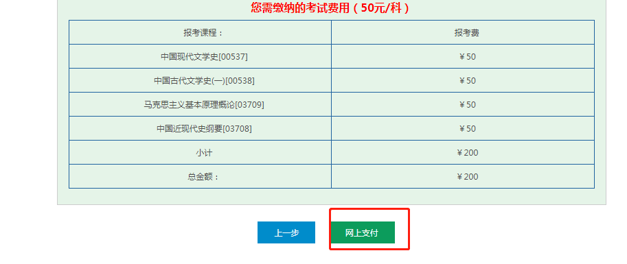 海南省自学考试报名流程指南