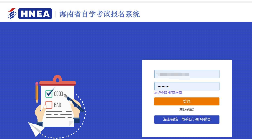 2025年海南省自学考试新生报名流程指南