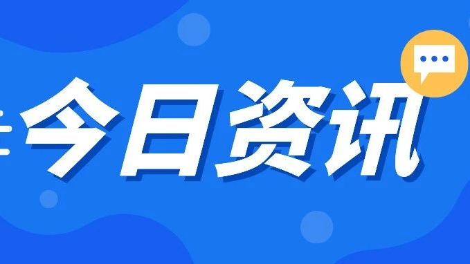 新闻图片